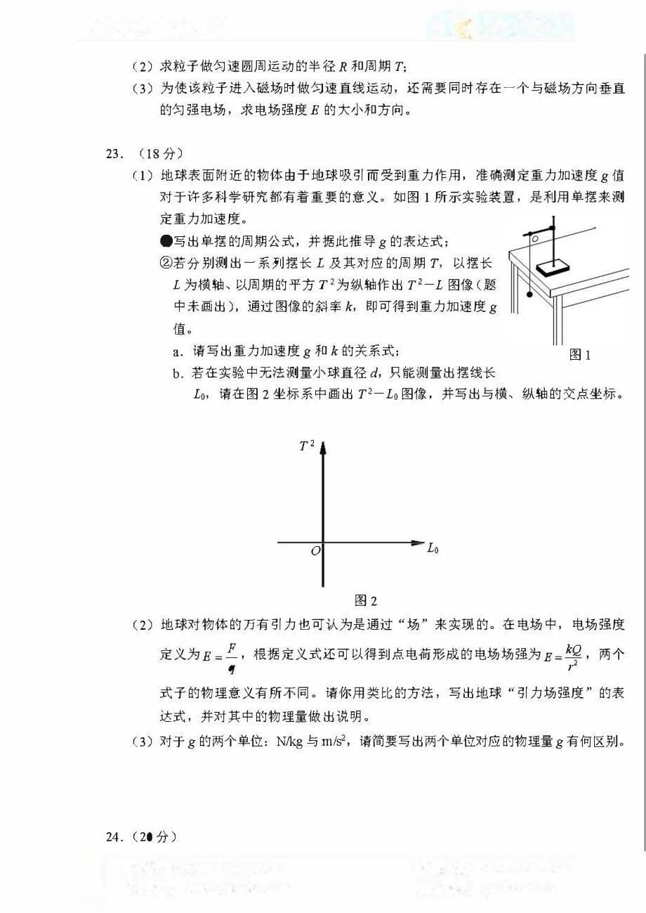 2019年北京丰台区高三二模物理试卷及答案解析_第5页