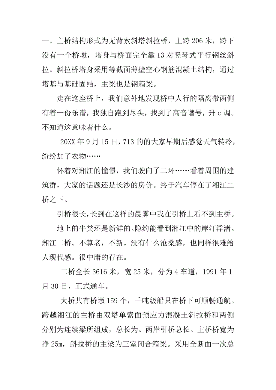 建筑土木工程3000字实习报告.doc_第4页