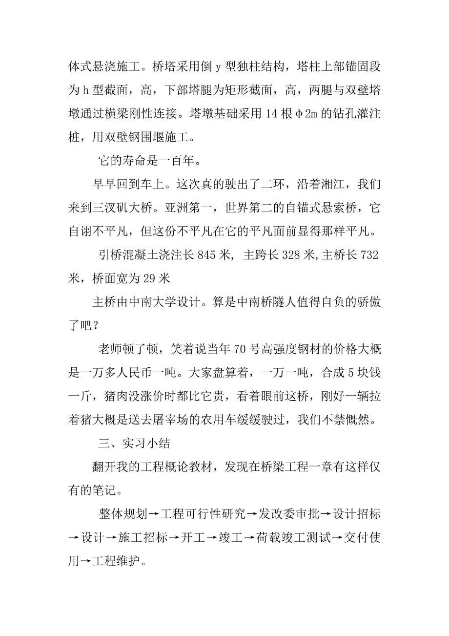 建筑土木工程3000字实习报告.doc_第5页