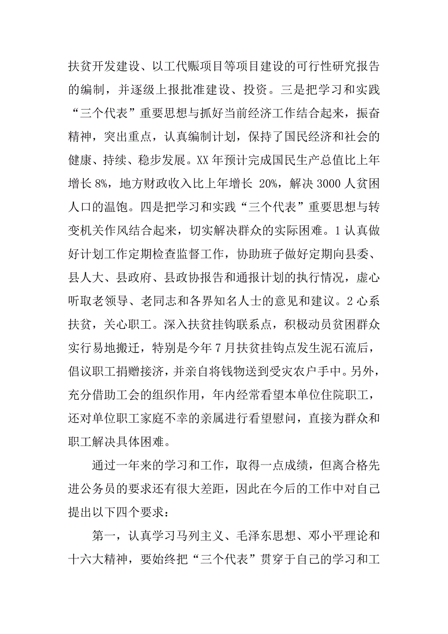 政府部门副科长个人工作总结.doc_第3页