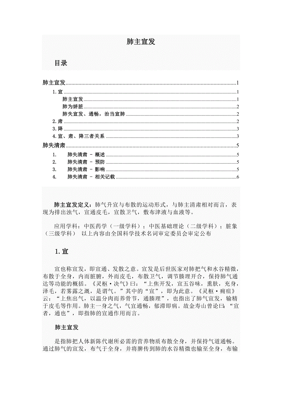 肺主宣发肃降_第1页