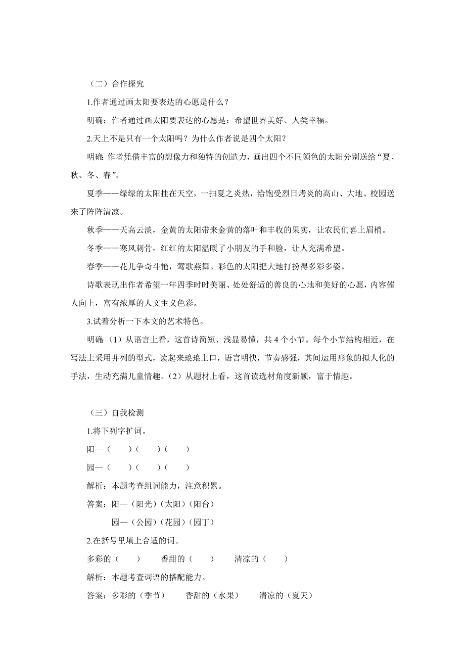 课文4四个太阳教案_第2页