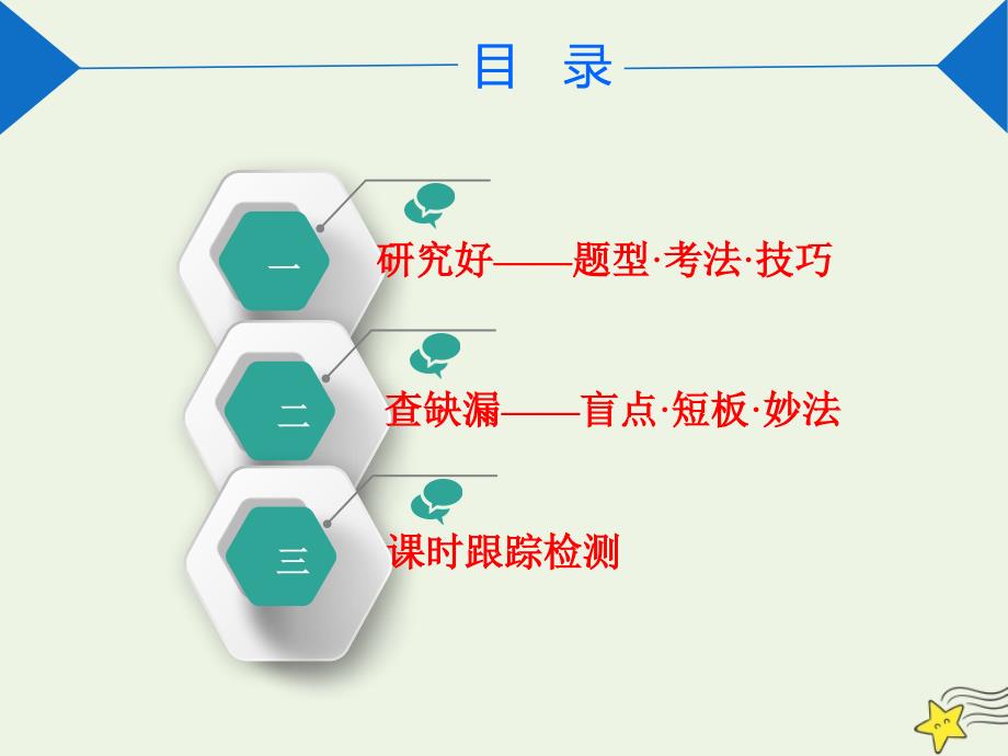 （新课改省份专用）2020版高考物理一轮复习第七章第4节带电粒子在电场中运动的综合问题课件_第2页