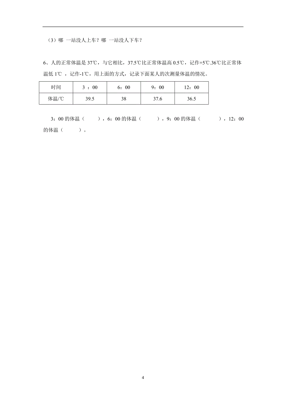 重庆市15—16学年上学期六年级数学（西师大版）七单元测试题（附答案）$617720_第4页