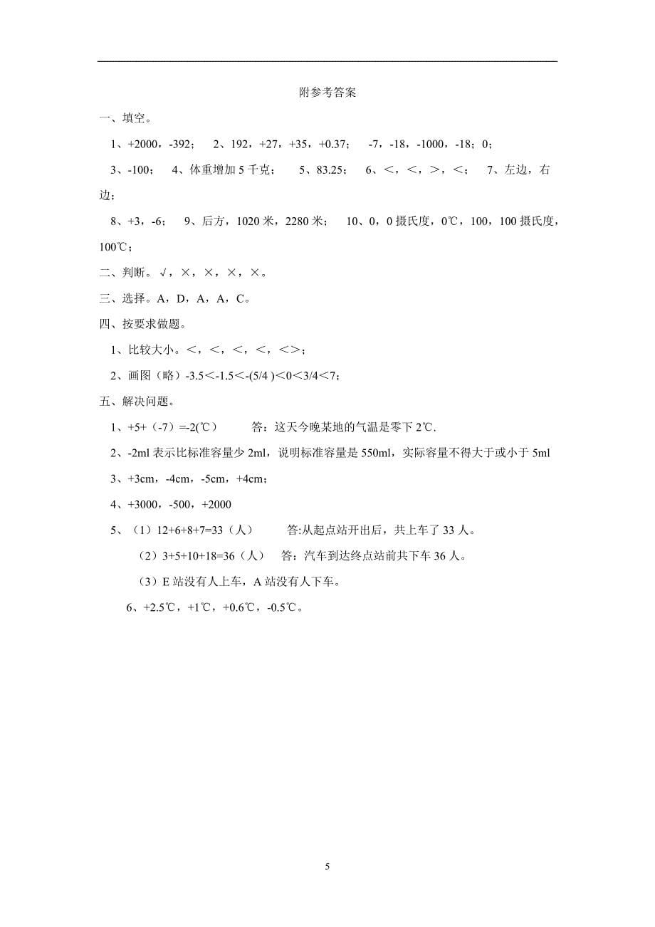 重庆市15—16学年上学期六年级数学（西师大版）七单元测试题（附答案）$617720_第5页