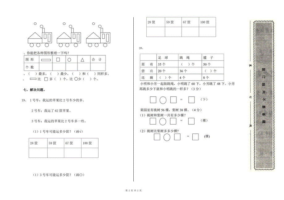 2018-2019学年第二学期小学一年级数学期末模拟测试卷4_第2页