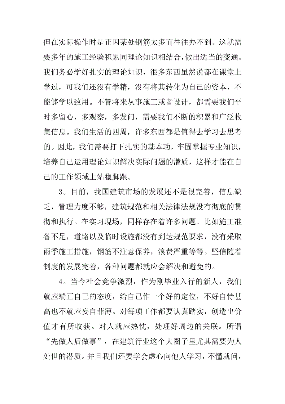 建筑工程实习总结【四篇】.doc_第2页