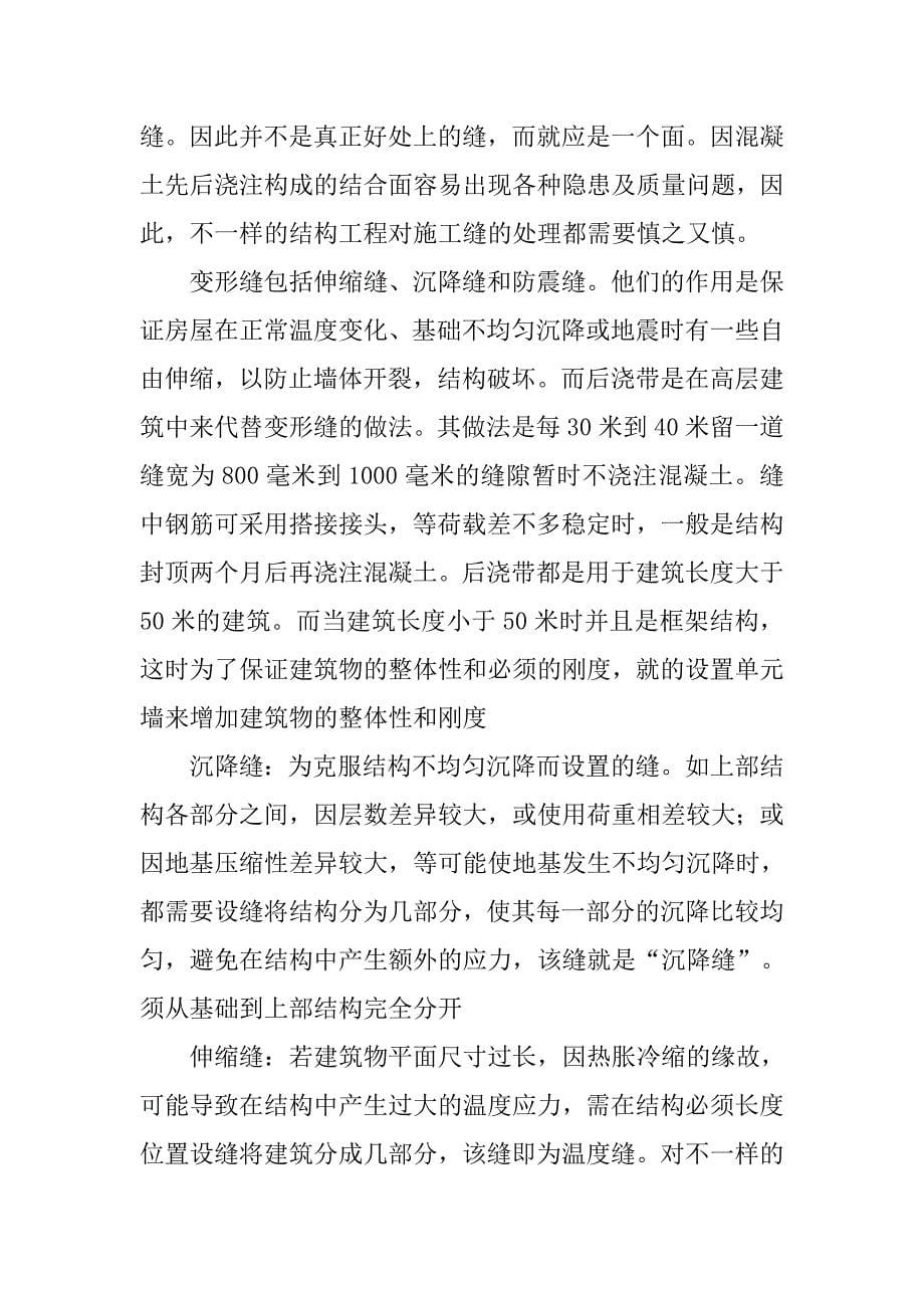 建筑工程实习总结【四篇】.doc_第5页