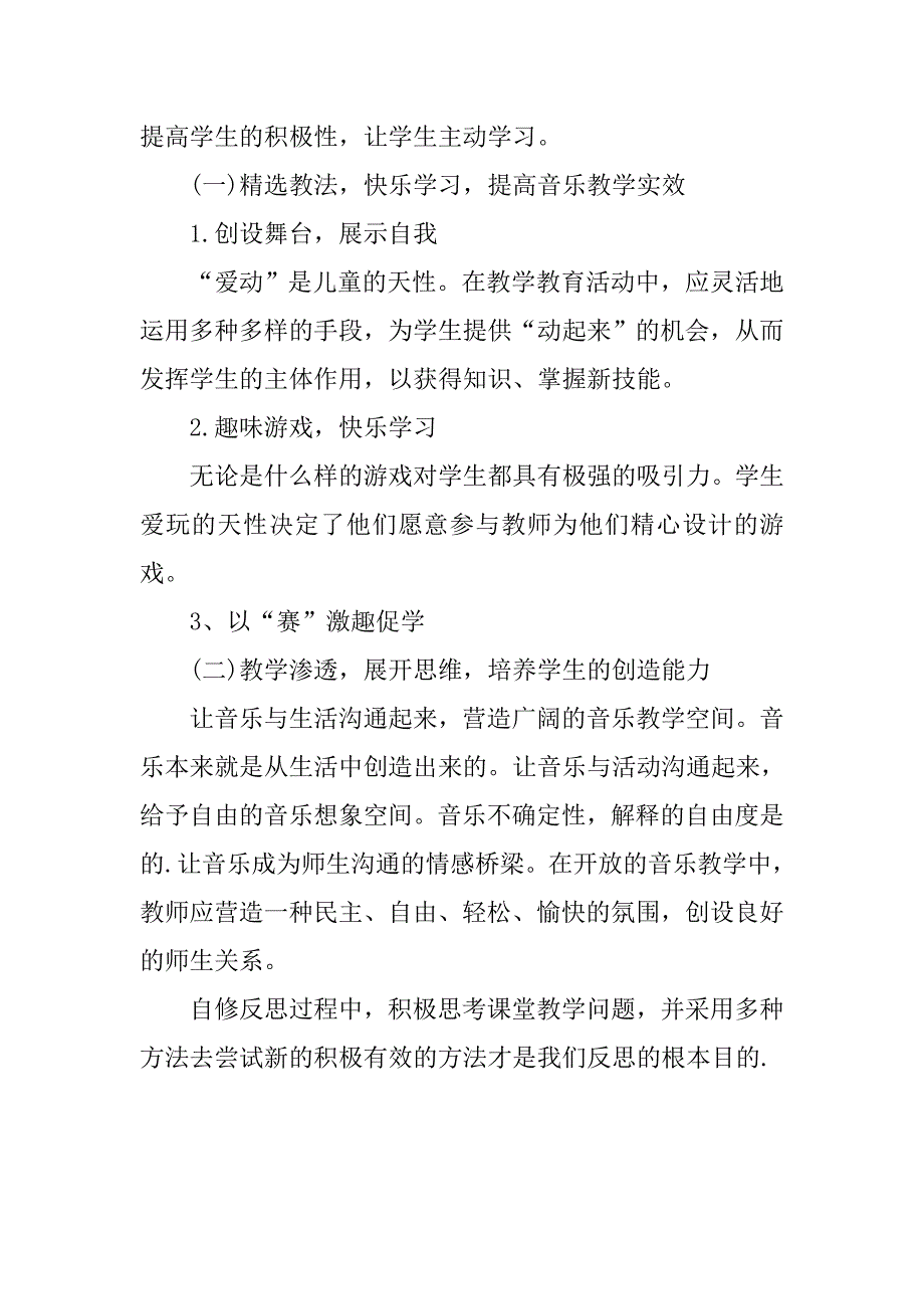 幼儿教师个人工作计划报告.doc_第4页