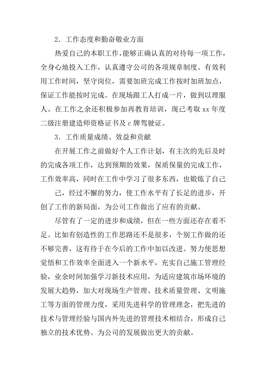 技术员个人工作计划书.doc_第4页