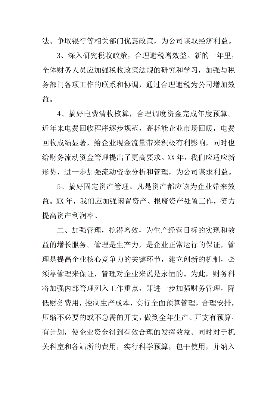 新年财务主管工作计划格式.doc_第2页