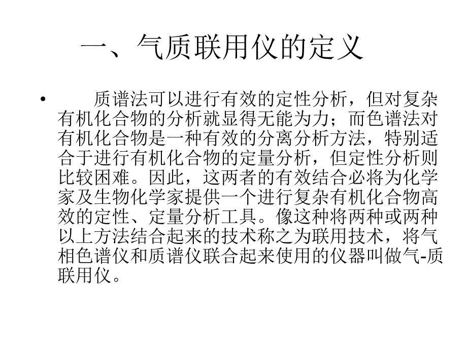 气质联用仪_第2页