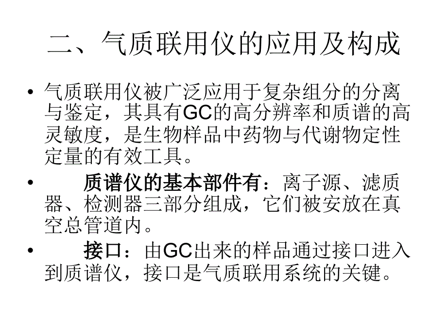 气质联用仪_第3页