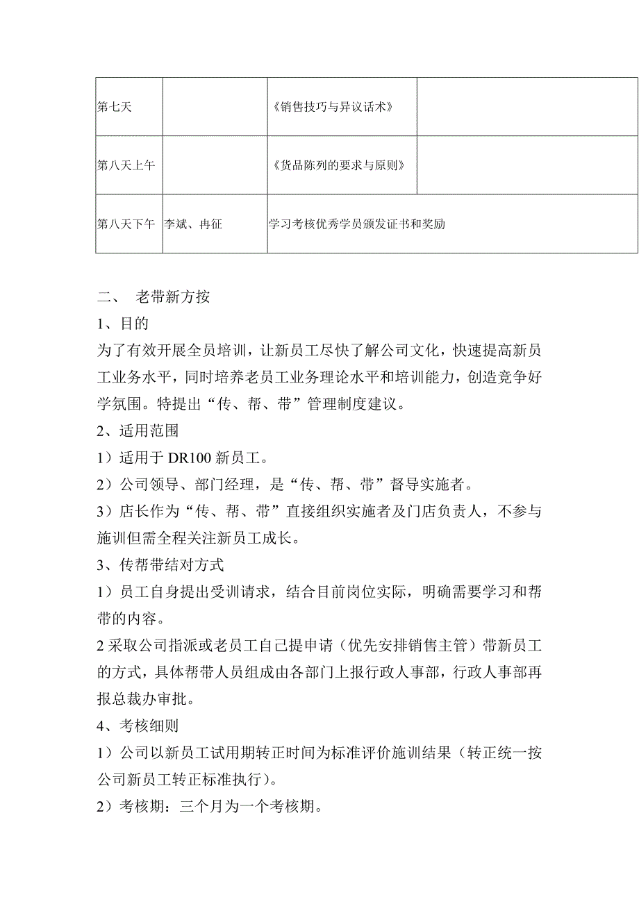 日化零售新员工培训方案_第2页