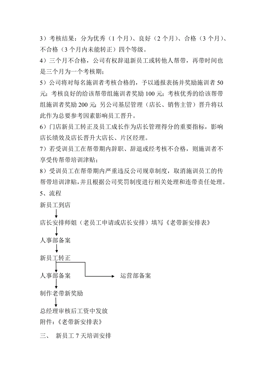 日化零售新员工培训方案_第3页