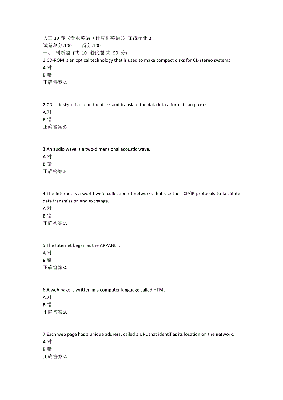 大工19春《专业英语（计算机英语）》在线作业3满分哦_第1页