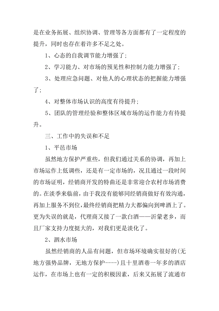 销售经理年度个人总结报告.doc_第3页