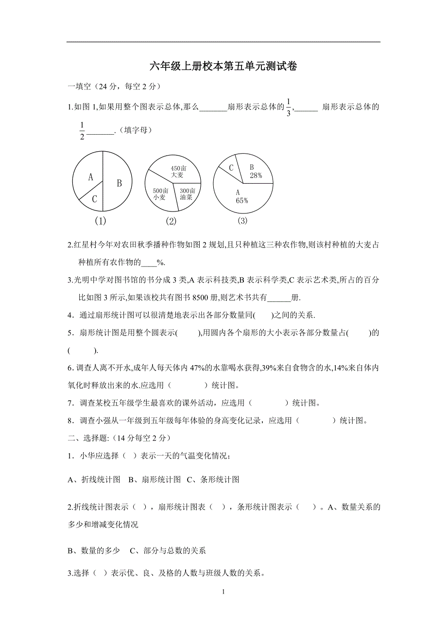 北师大数学六年级上册第五单元测试卷（无答案）$604269_第1页