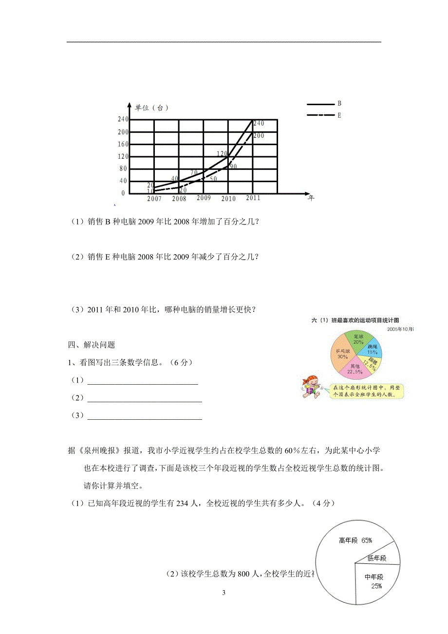 北师大数学六年级上册第五单元测试卷（无答案）$604269_第3页