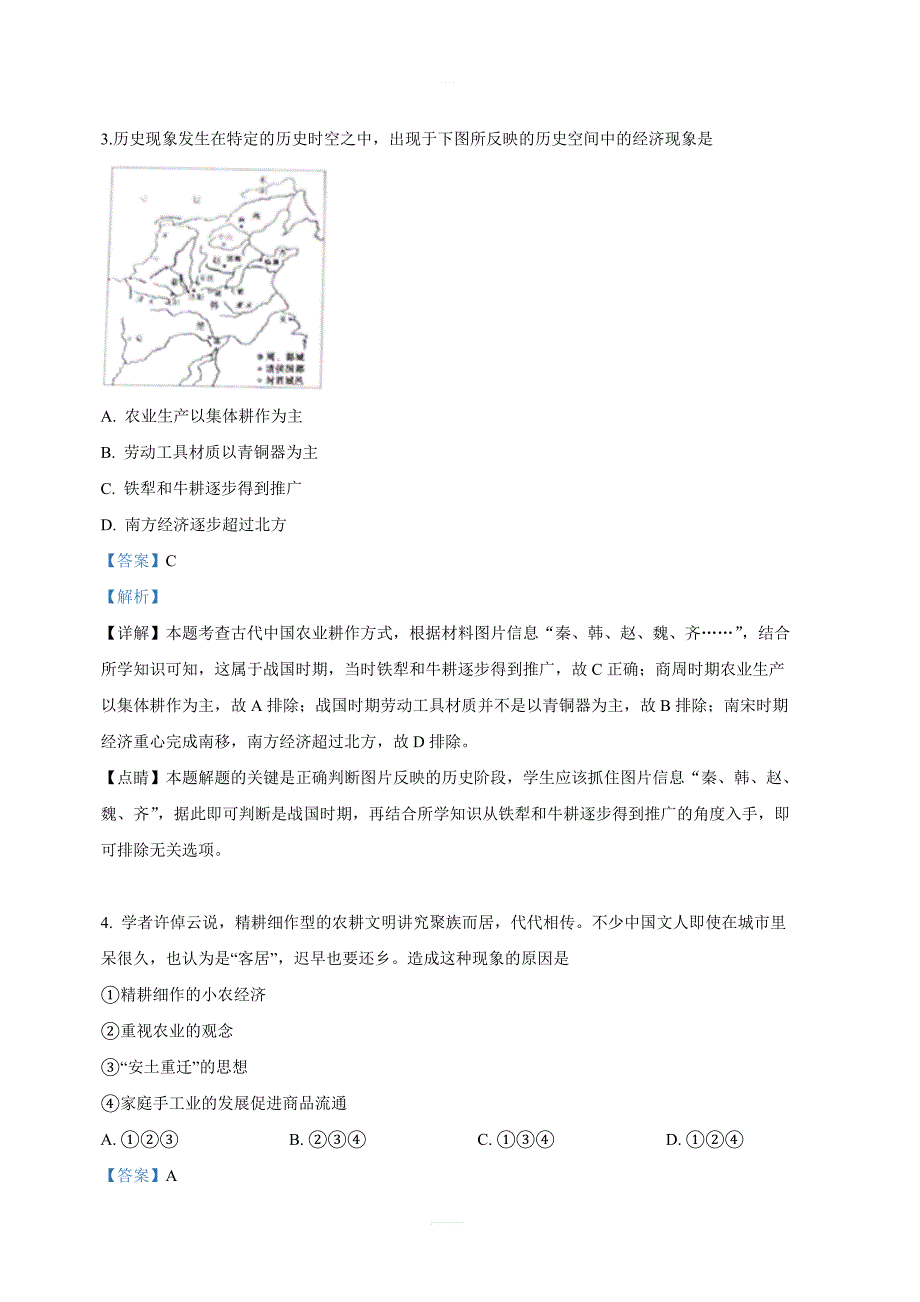 北京市2018-2019学年高一下学期期中考试历史试卷附答案解析_第2页