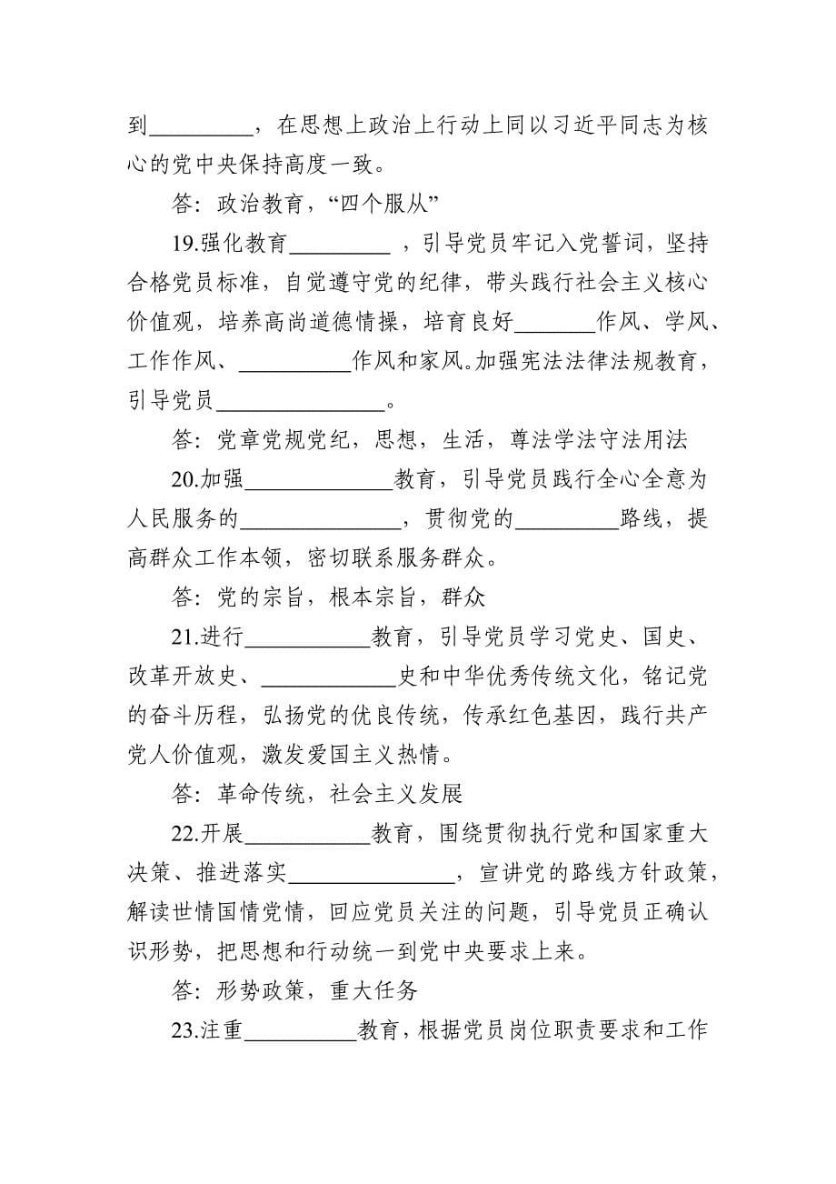 中国共产党党员教育管理工作条例应知应会试题_第5页