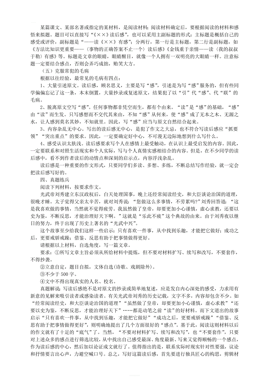 【部编版】2019年语文八年级下册作文教学设计 第3单元《学写读后感》_第2页