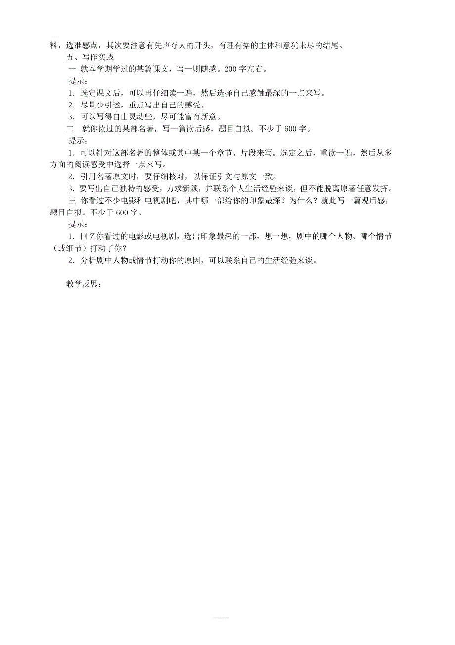 【部编版】2019年语文八年级下册作文教学设计 第3单元《学写读后感》_第3页