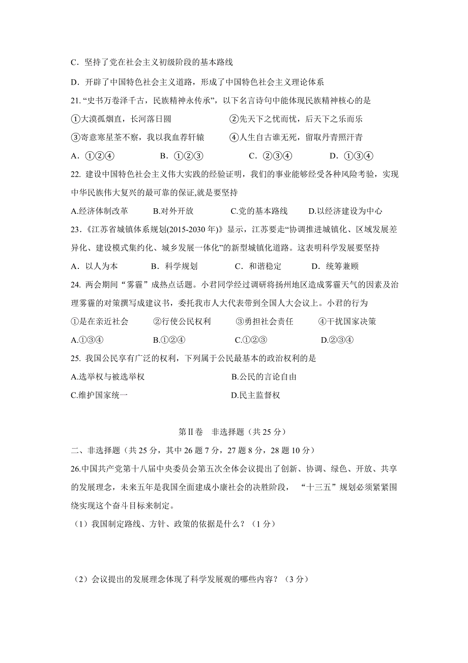 江苏省扬州市江都市真武中学2018届九年级12月月考思想品德检测卷（二）（附答案）$820539_第4页