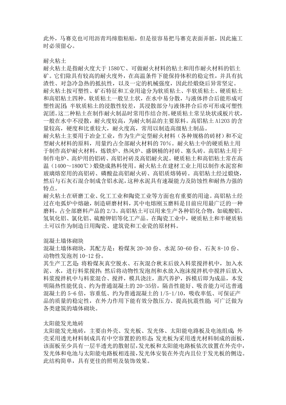 景观设计常用砖的分类及特点_第3页