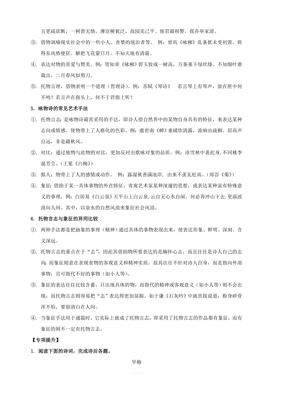 2019年高三语文诗歌鉴赏题材类专项提升专题06咏物诗_第2页