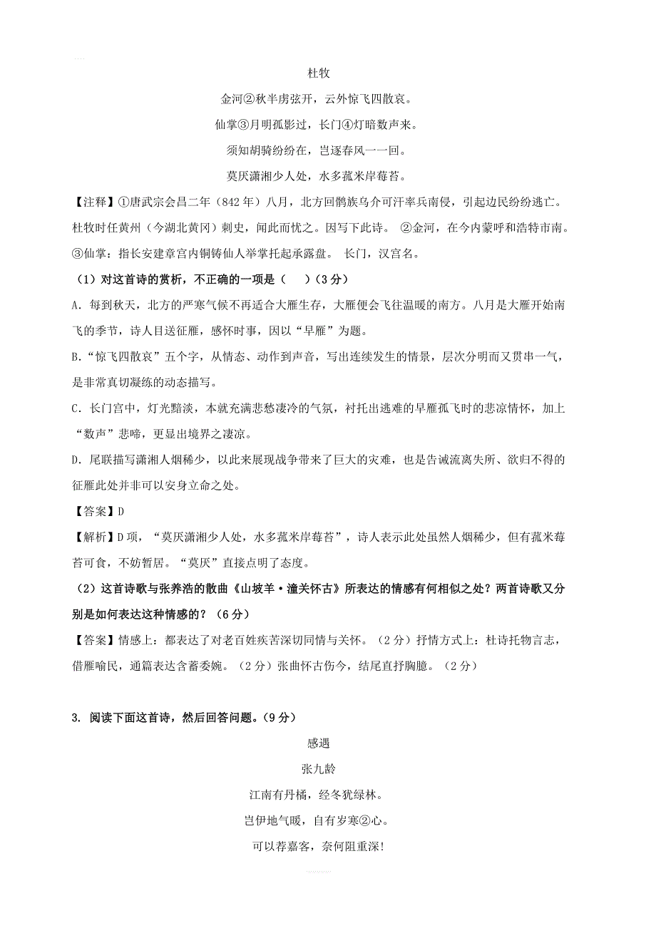 2019年高三语文诗歌鉴赏题材类专项提升专题06咏物诗_第4页