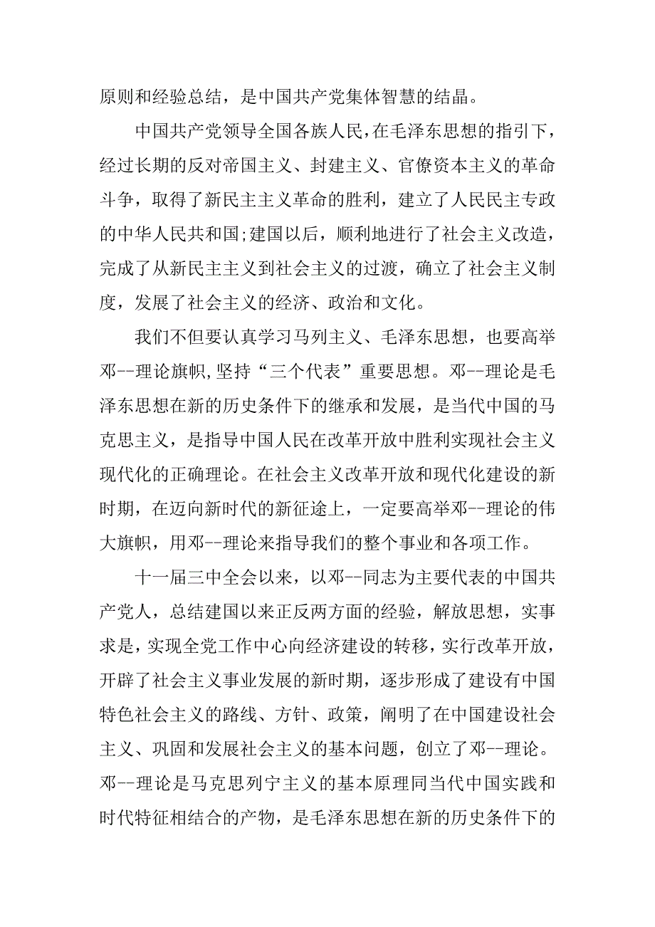 普通群众入党申请书模板.doc_第2页