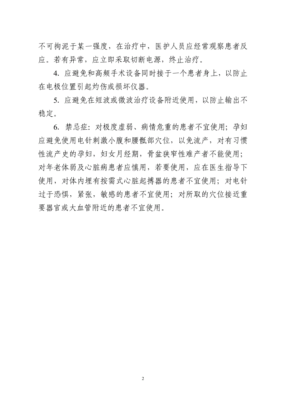 电子针疗仪操作规程_第2页