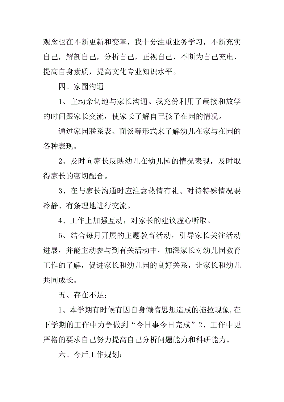 幼儿园教师年终总结ppt.doc_第3页
