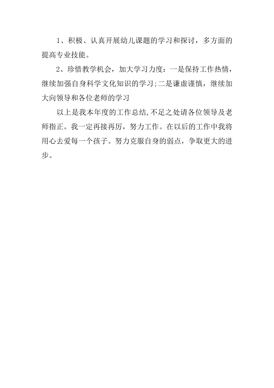 幼儿园教师年终总结ppt.doc_第4页
