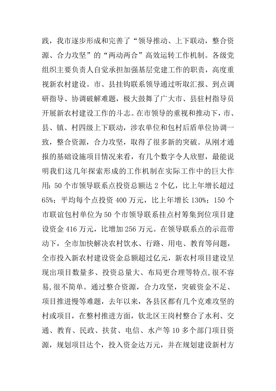 新农村建设年终总结发言稿.doc_第3页