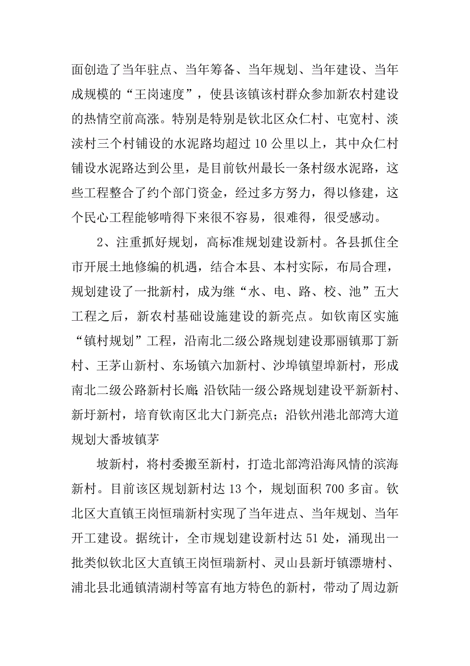 新农村建设年终总结发言稿.doc_第4页