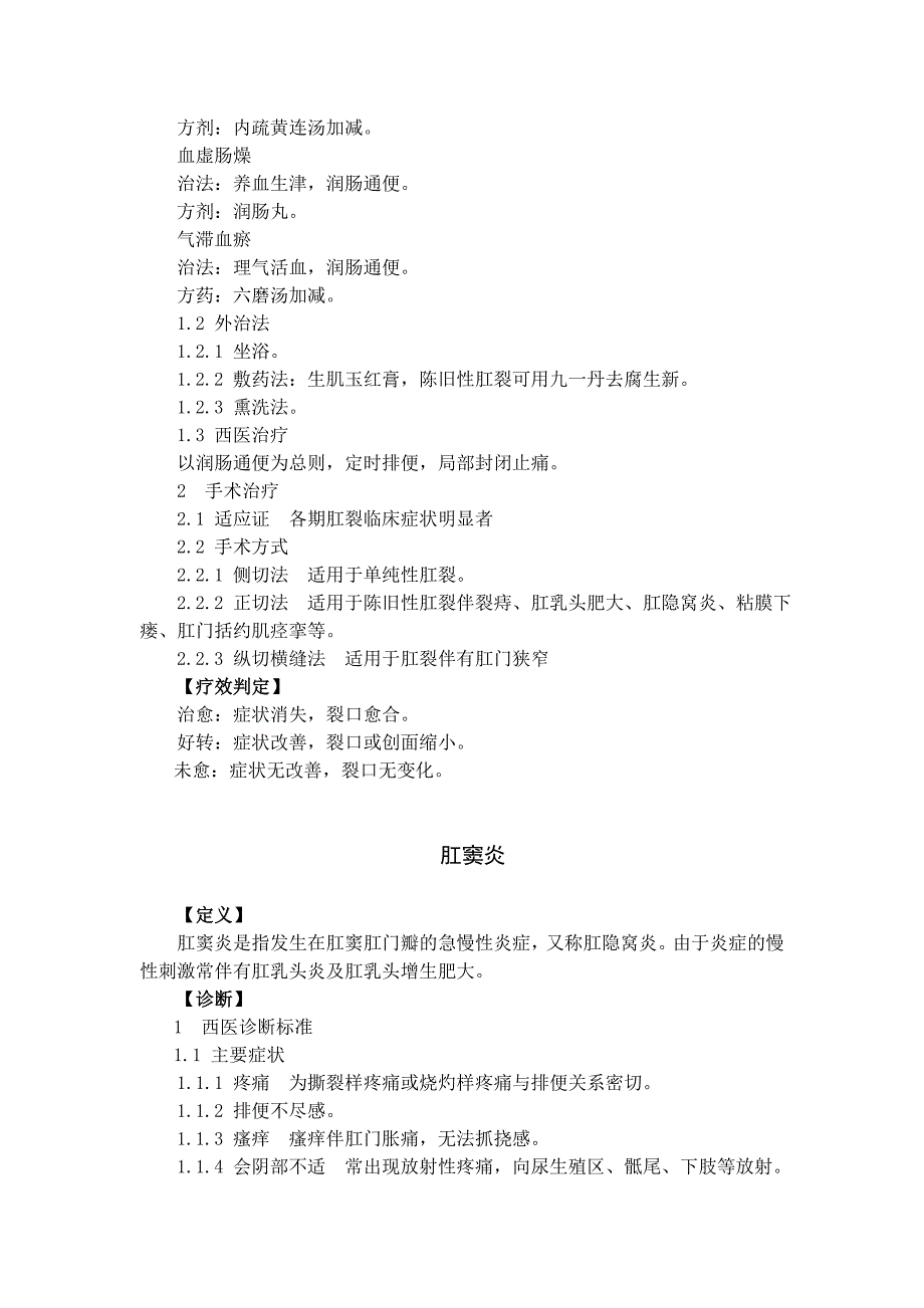 新版肛肠科诊疗规范_第4页