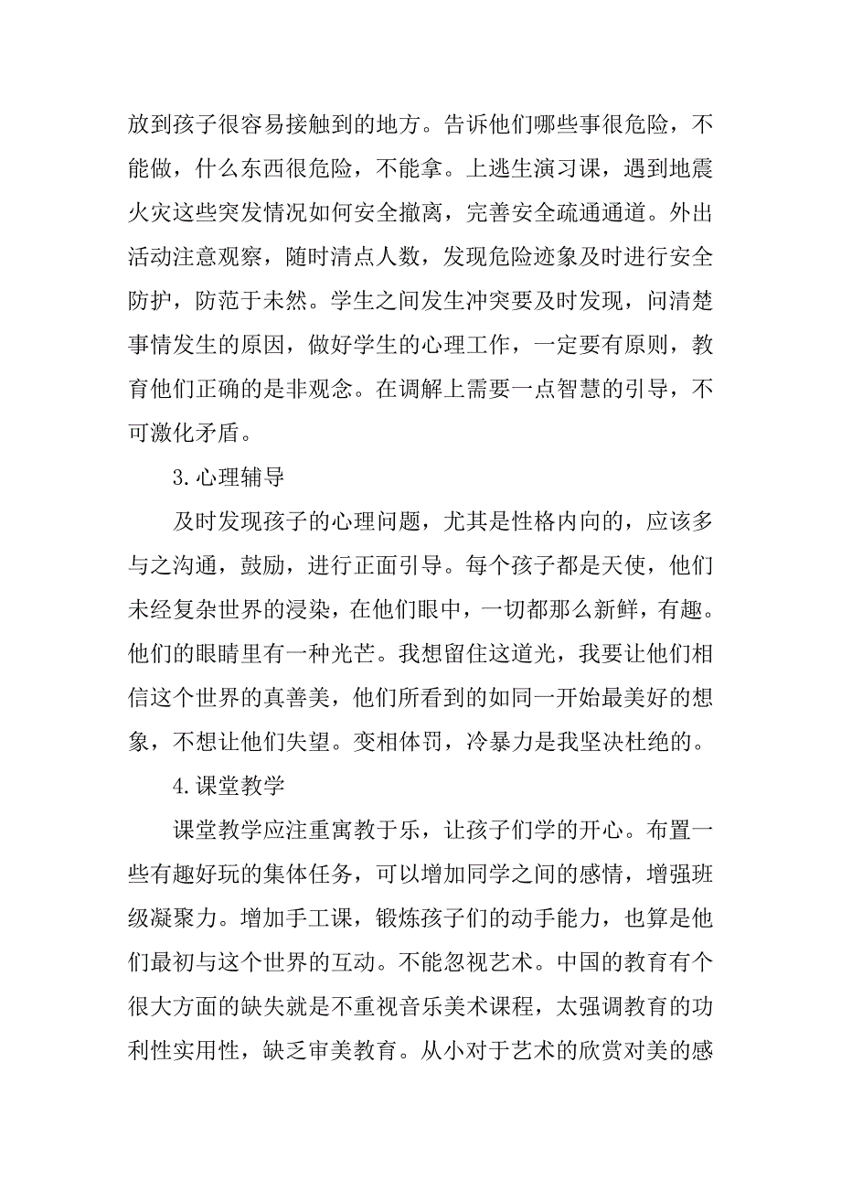 幼儿园班主任年度工作总结800字.doc_第2页