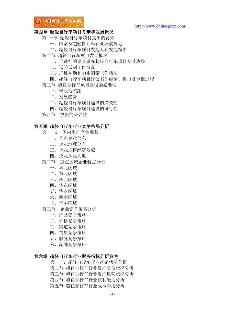 超轻自行车项目可行性研究报告-备案立项_第4页