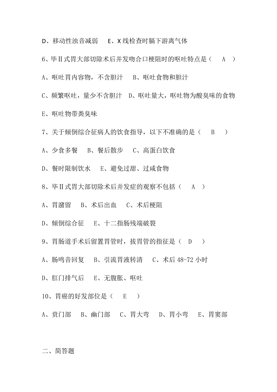 胃十二指肠疾病病人的护理答案_第2页