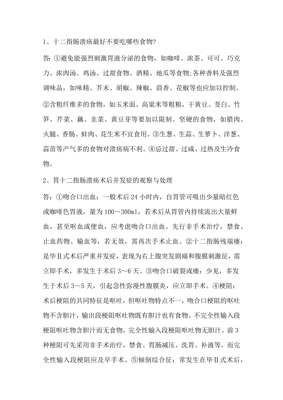 胃十二指肠疾病病人的护理答案_第3页