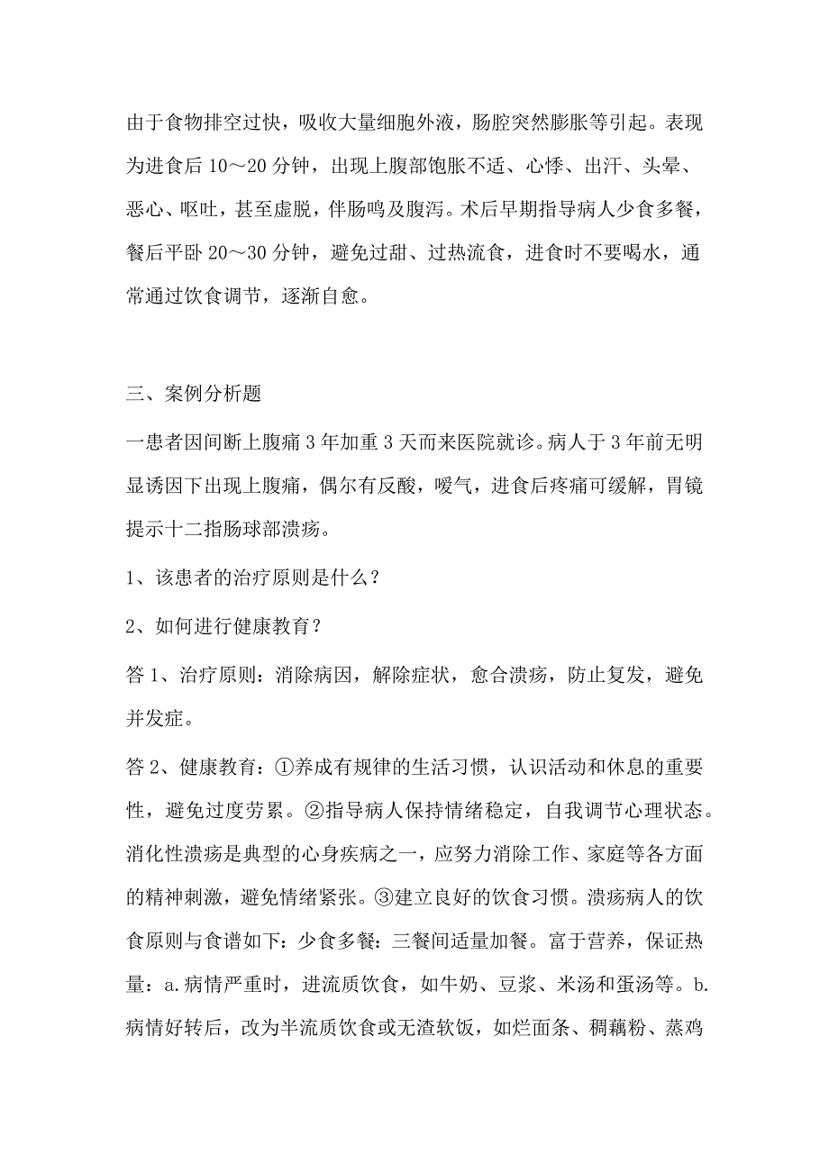 胃十二指肠疾病病人的护理答案_第4页