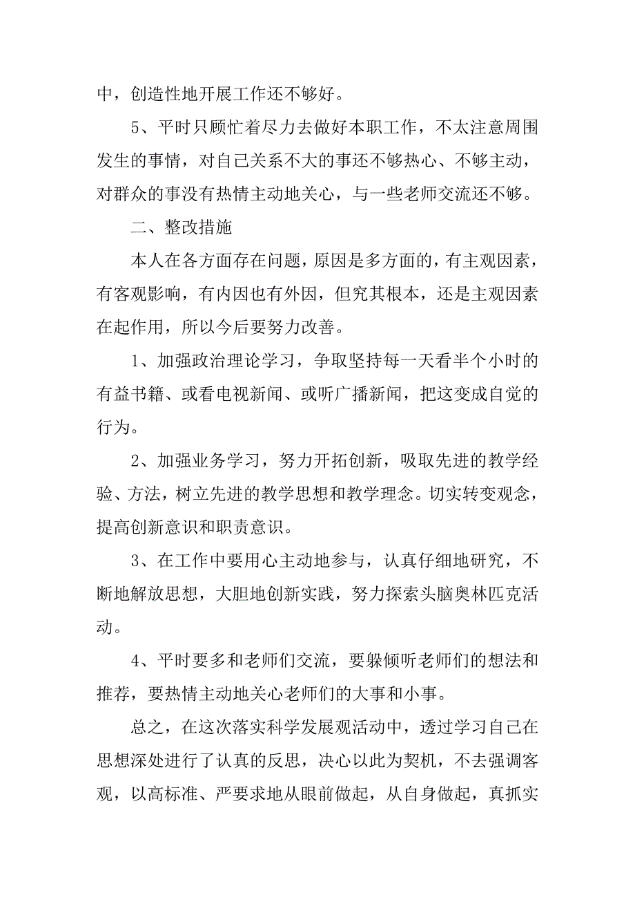 批评与自我批评发言稿【三篇】.doc_第2页