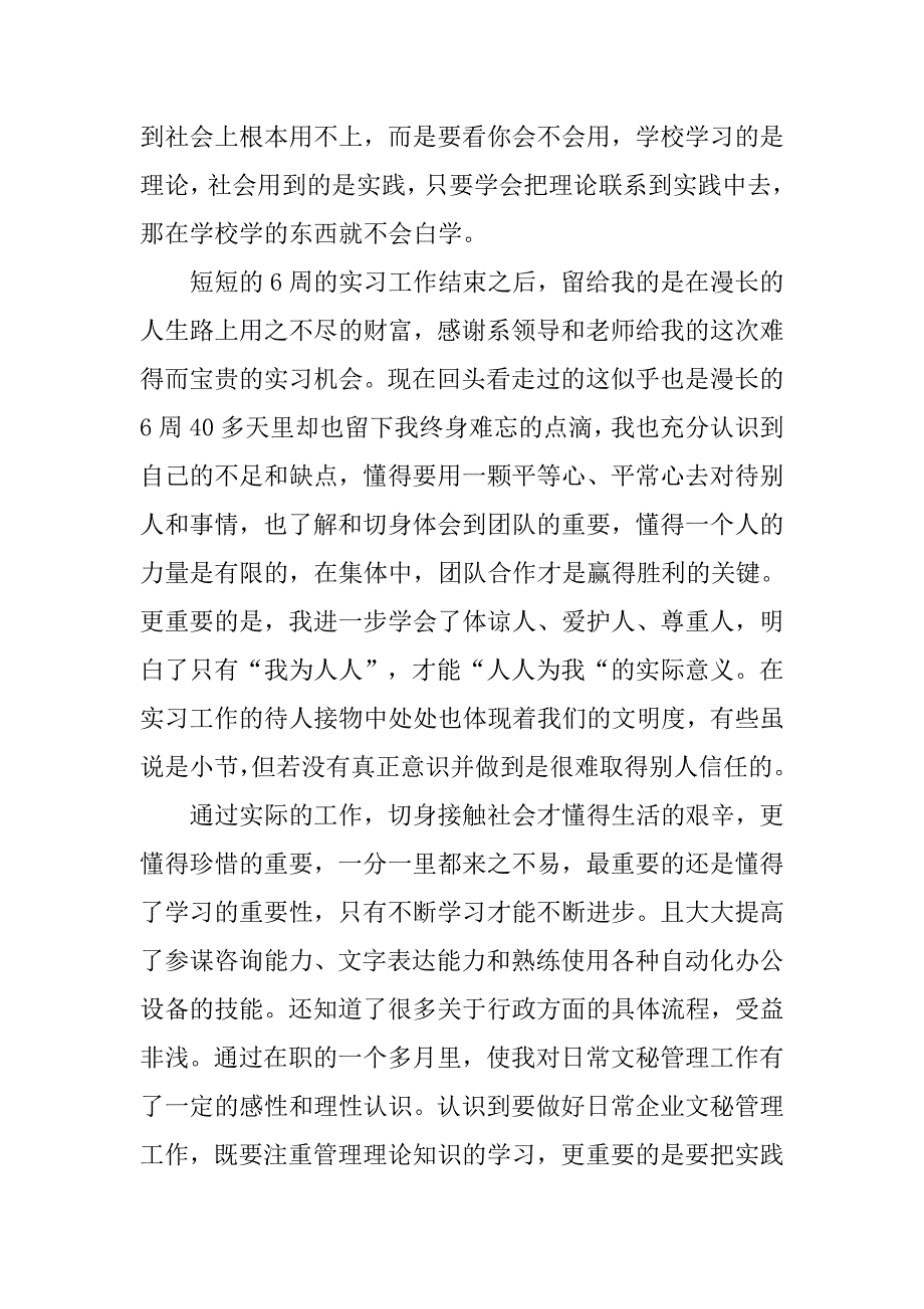 文秘专业个人实习报告.doc_第2页