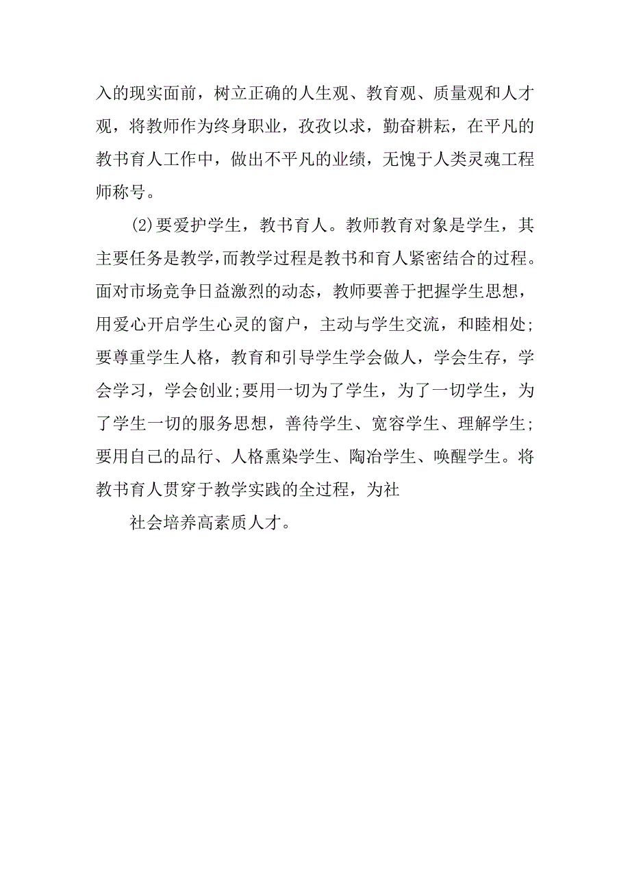 新课标初中英语教师个人年度专业发展计划.doc_第4页