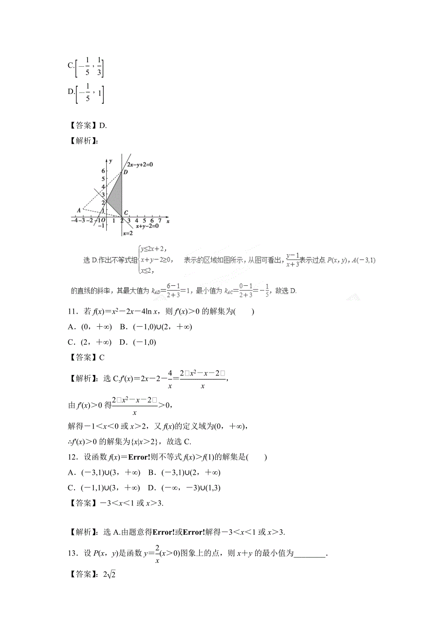 专题05 不等式（押题专练）-2017年高考二轮复习理数（附解析）$760956_第4页