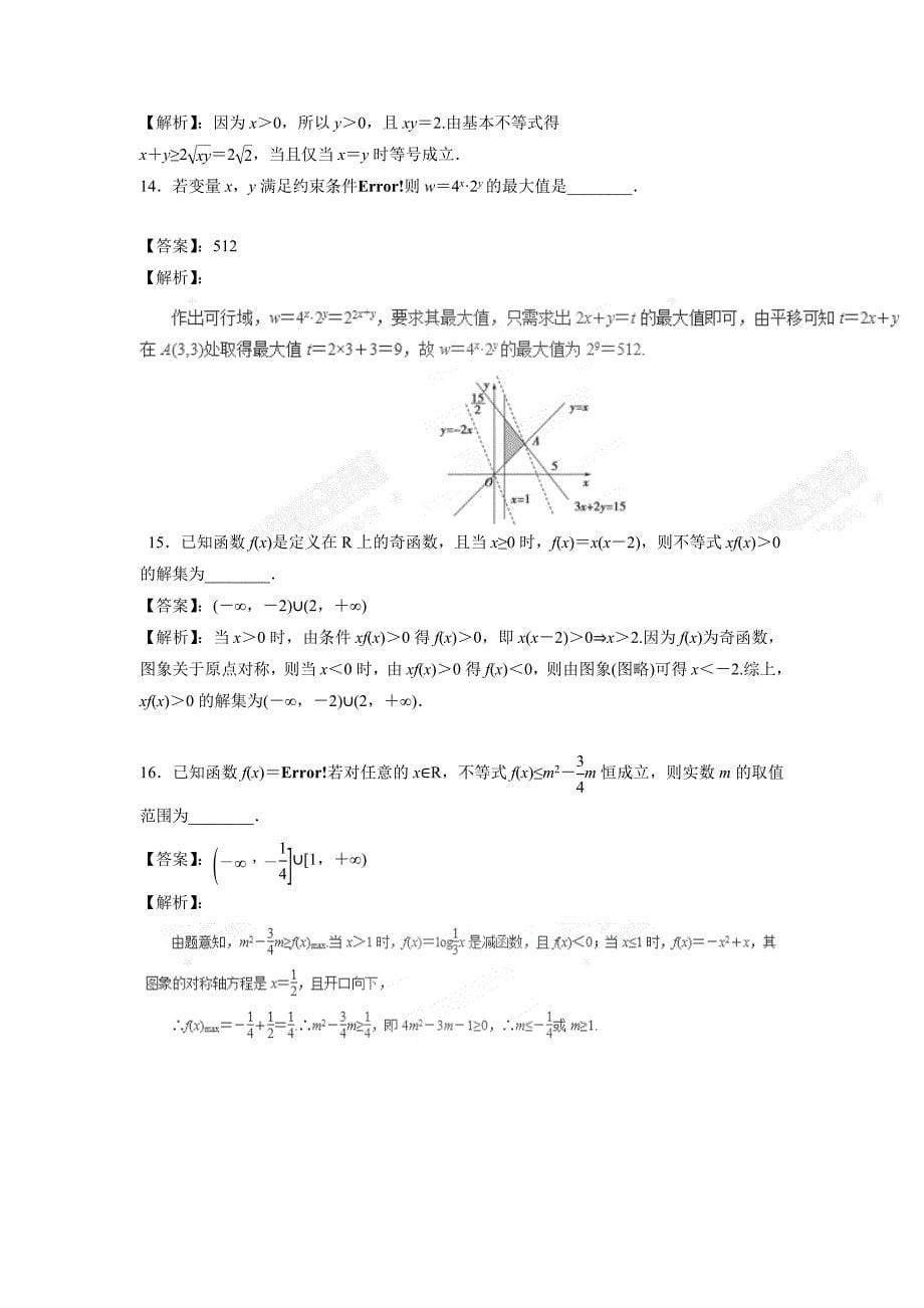 专题05 不等式（押题专练）-2017年高考二轮复习理数（附解析）$760956_第5页