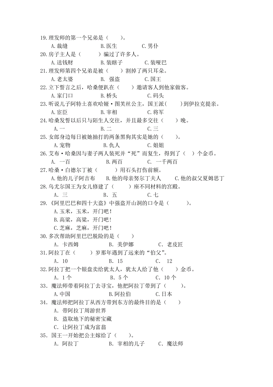 《一千零一夜》阅读题-目_第3页