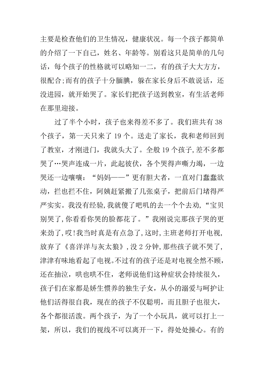 暑期幼儿园实习报告3000字.doc_第3页